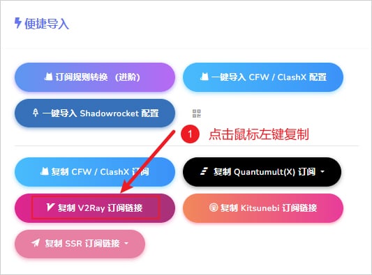 V2Ray 订阅地址链接界面